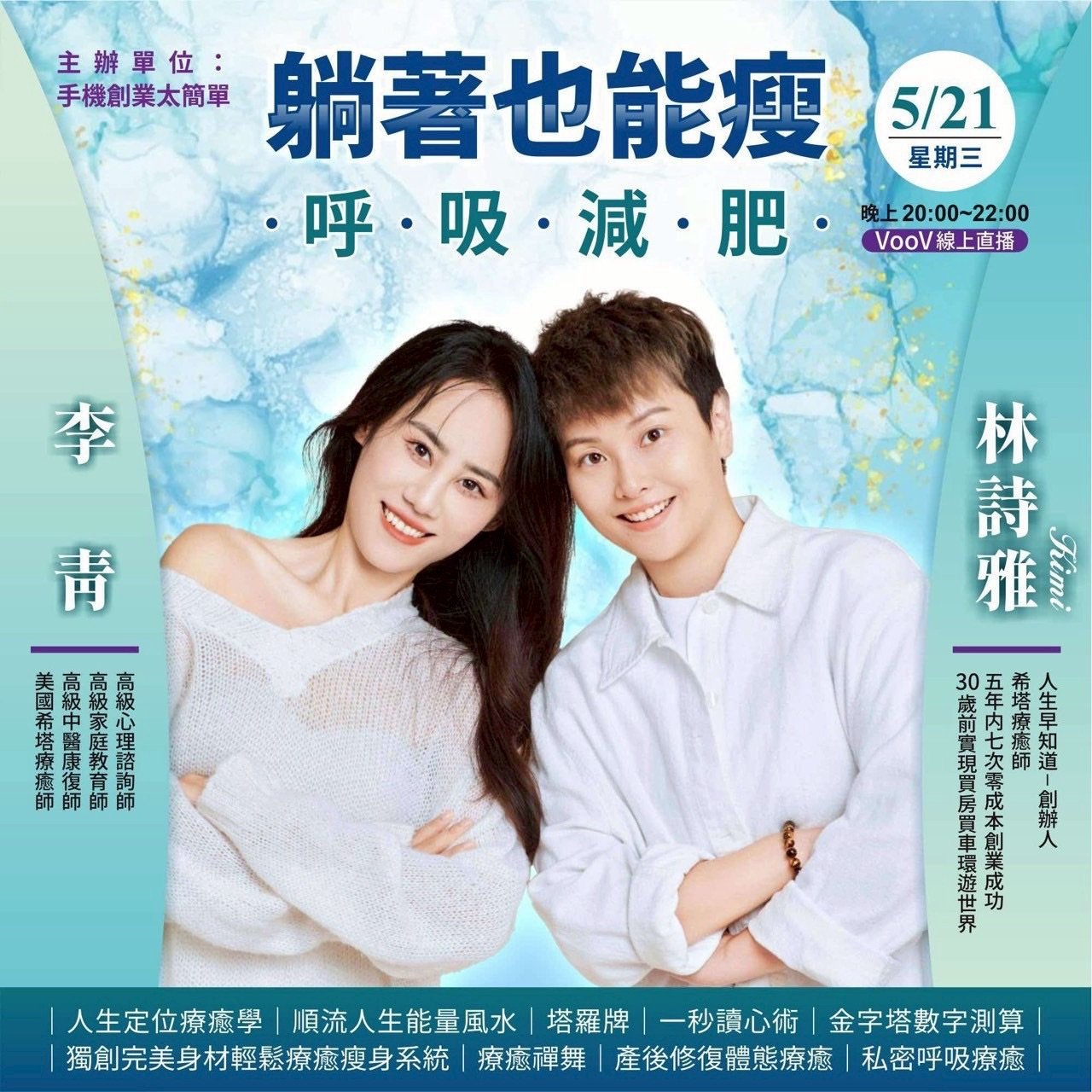 5/21躺著也能瘦-
