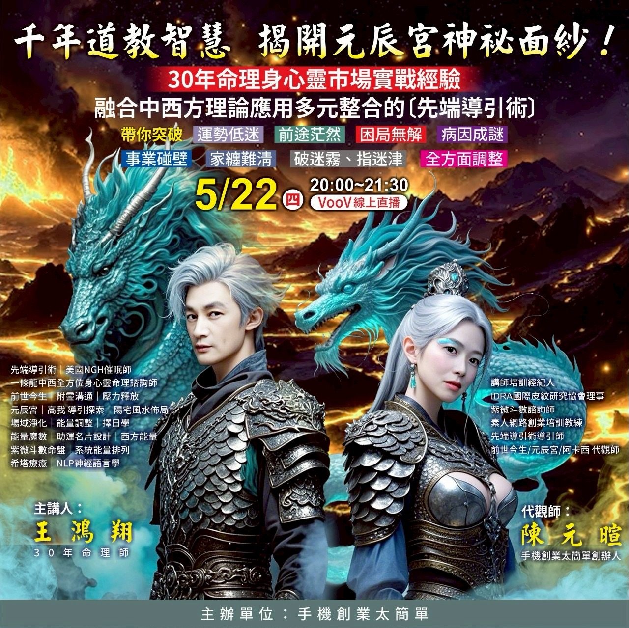 5/22千年道教智慧