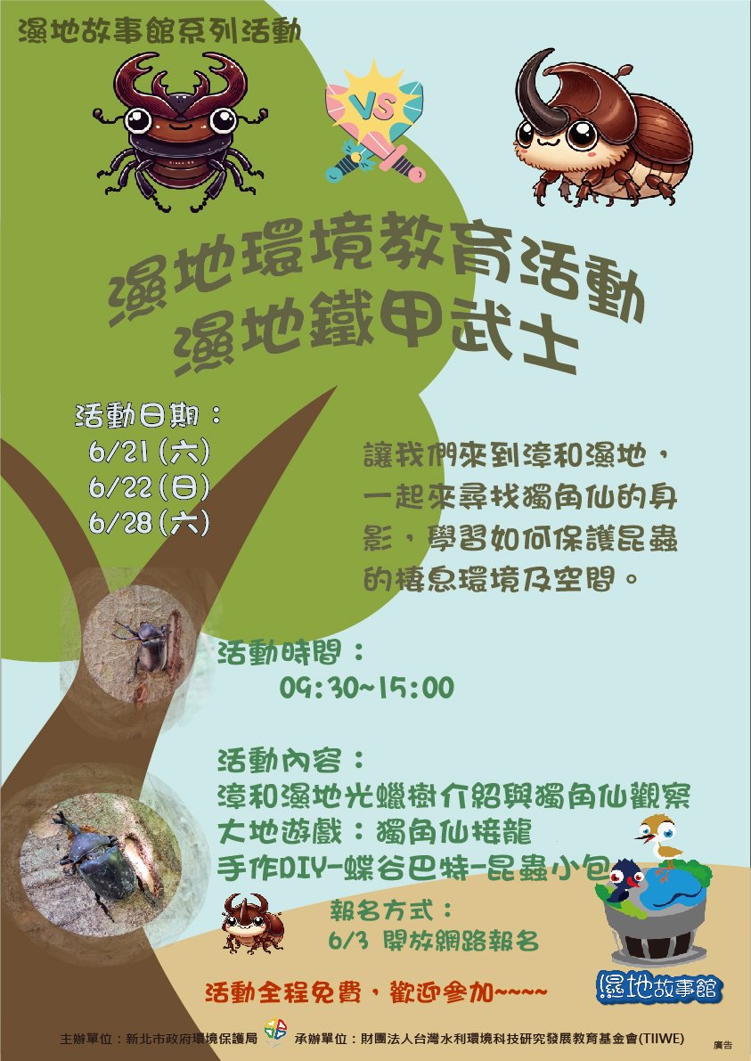 濕地故事館系列活動．