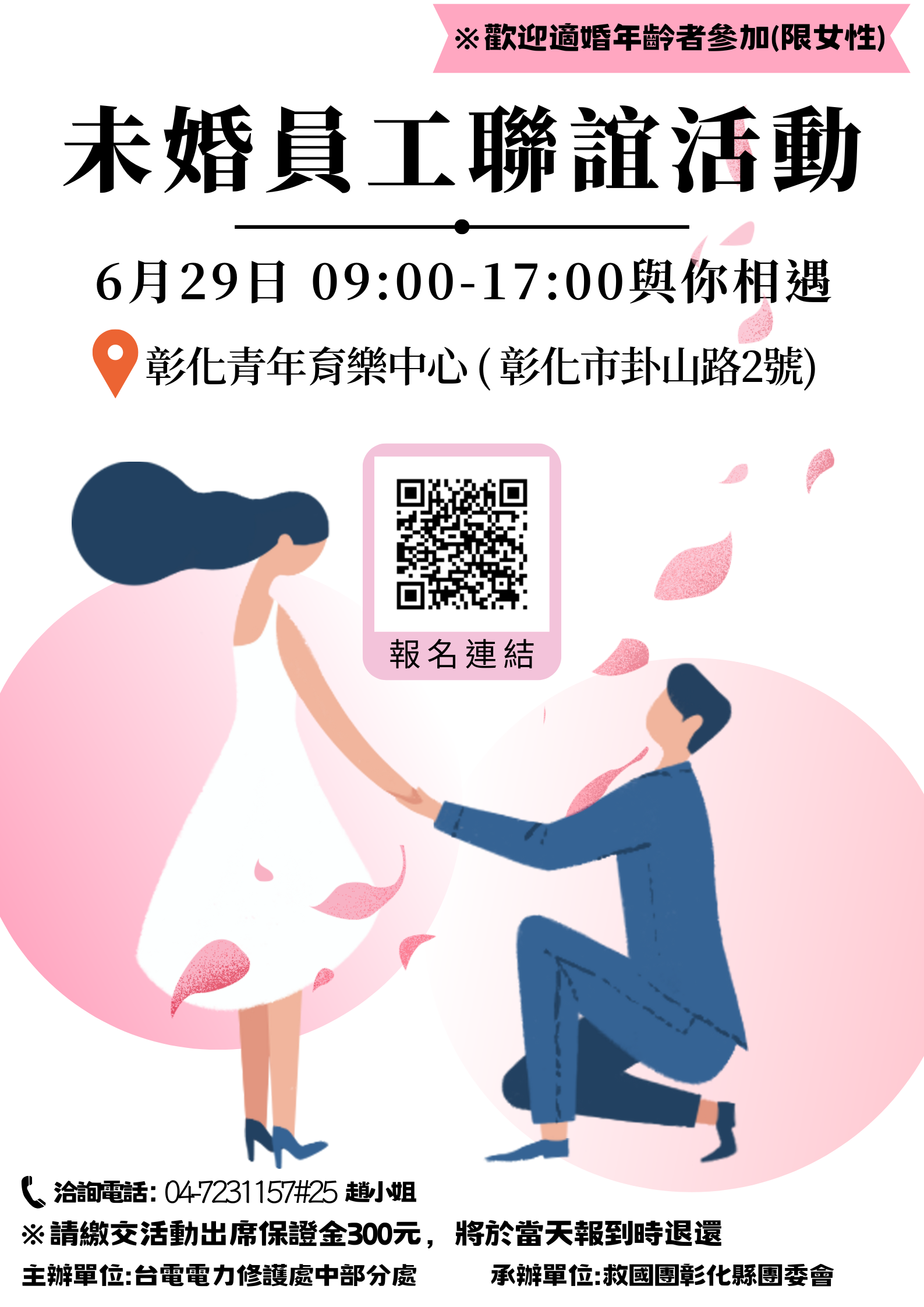 【彰化救國團】台電電