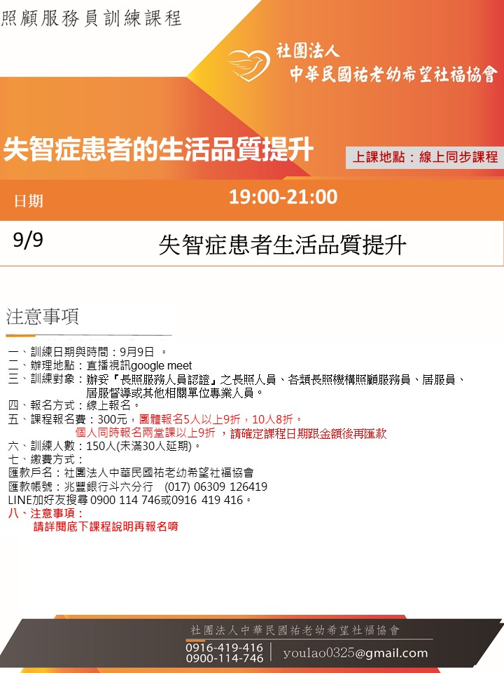 114/9/9失智症