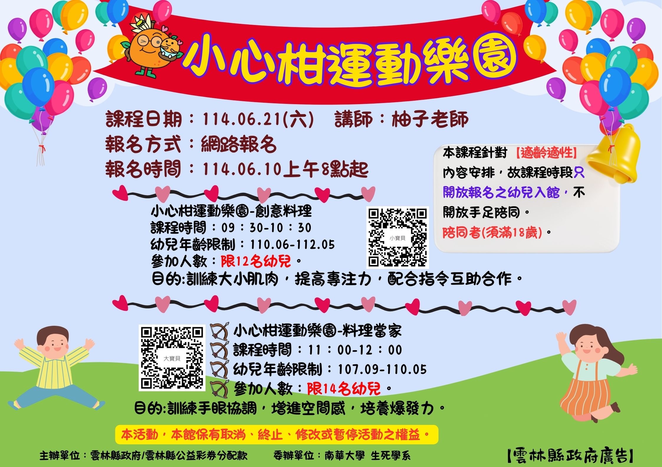 小心柑運動樂園-創意
