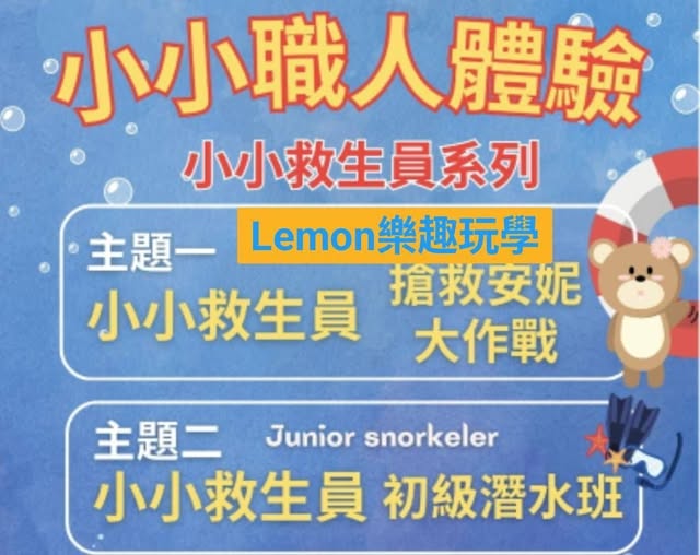 Lemon樂趣玩學 