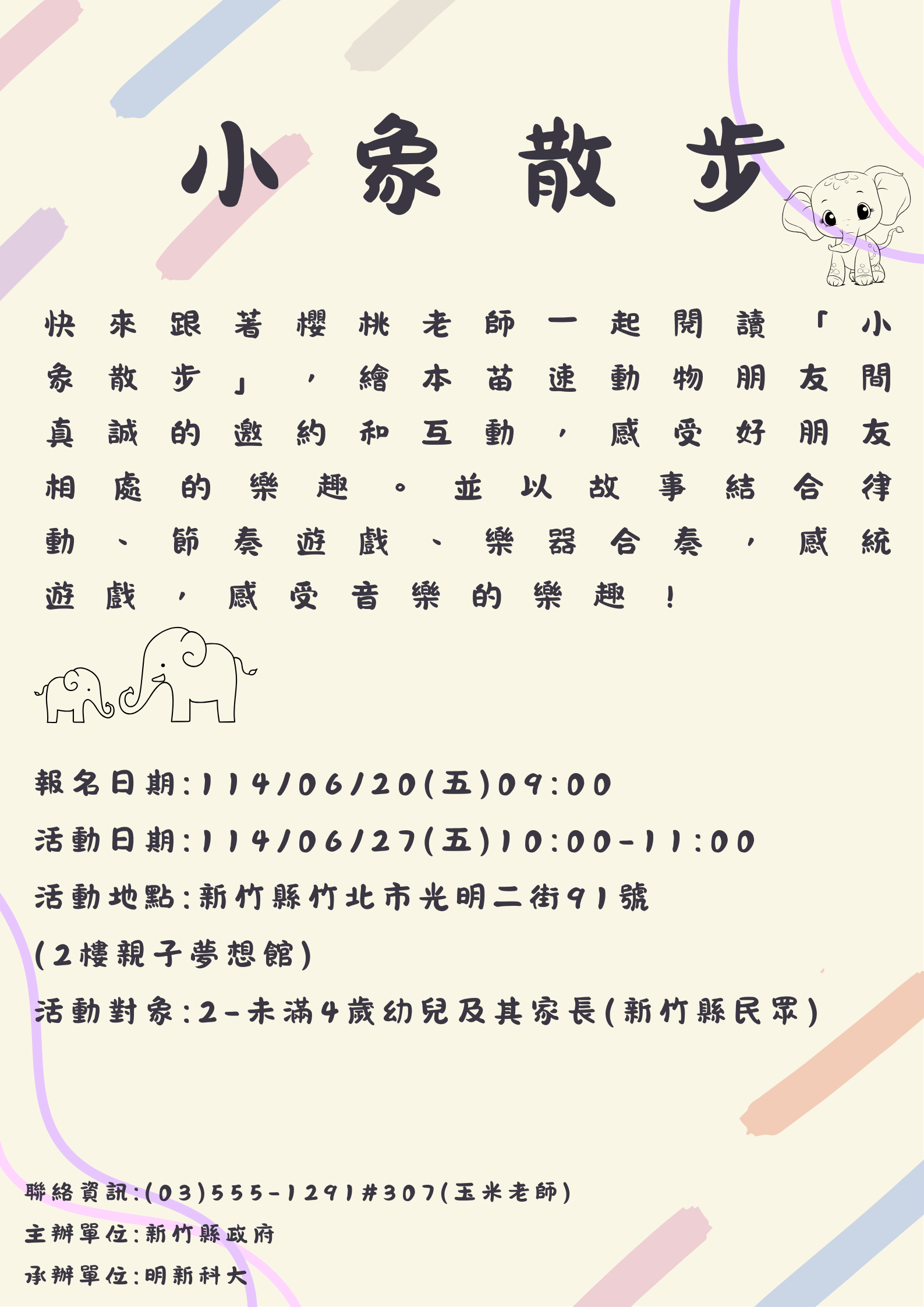 新竹縣親子夢想館--