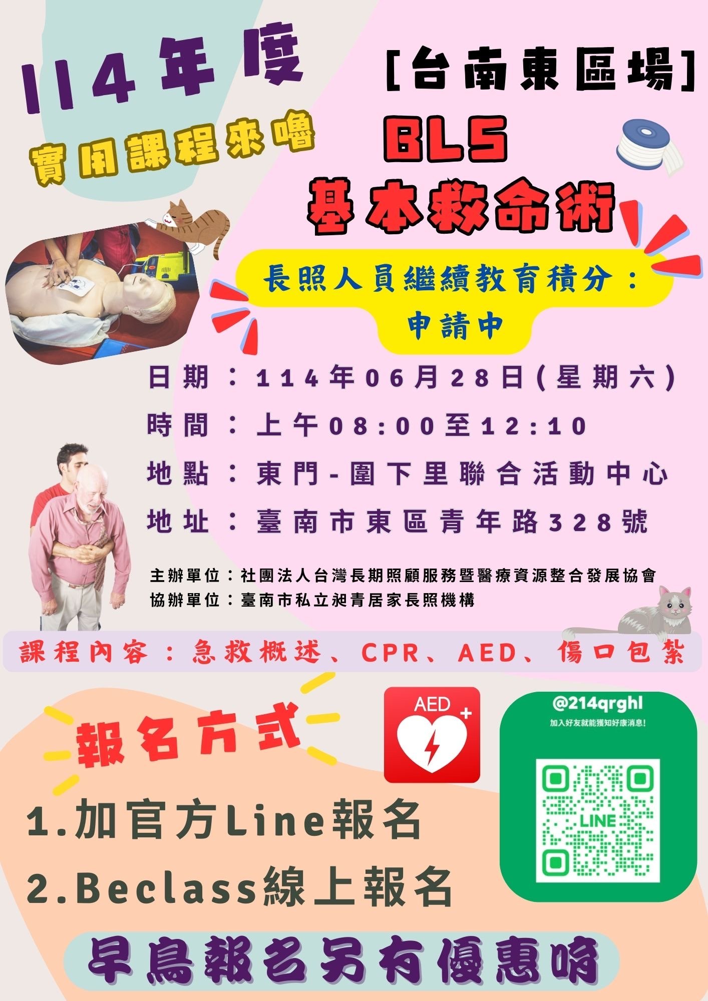 [台南東區場][06