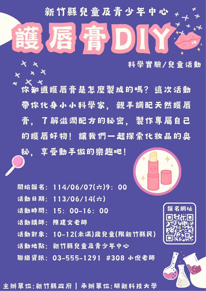 新竹縣兒童及青少年中