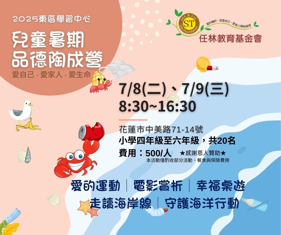 2025任林東區學習