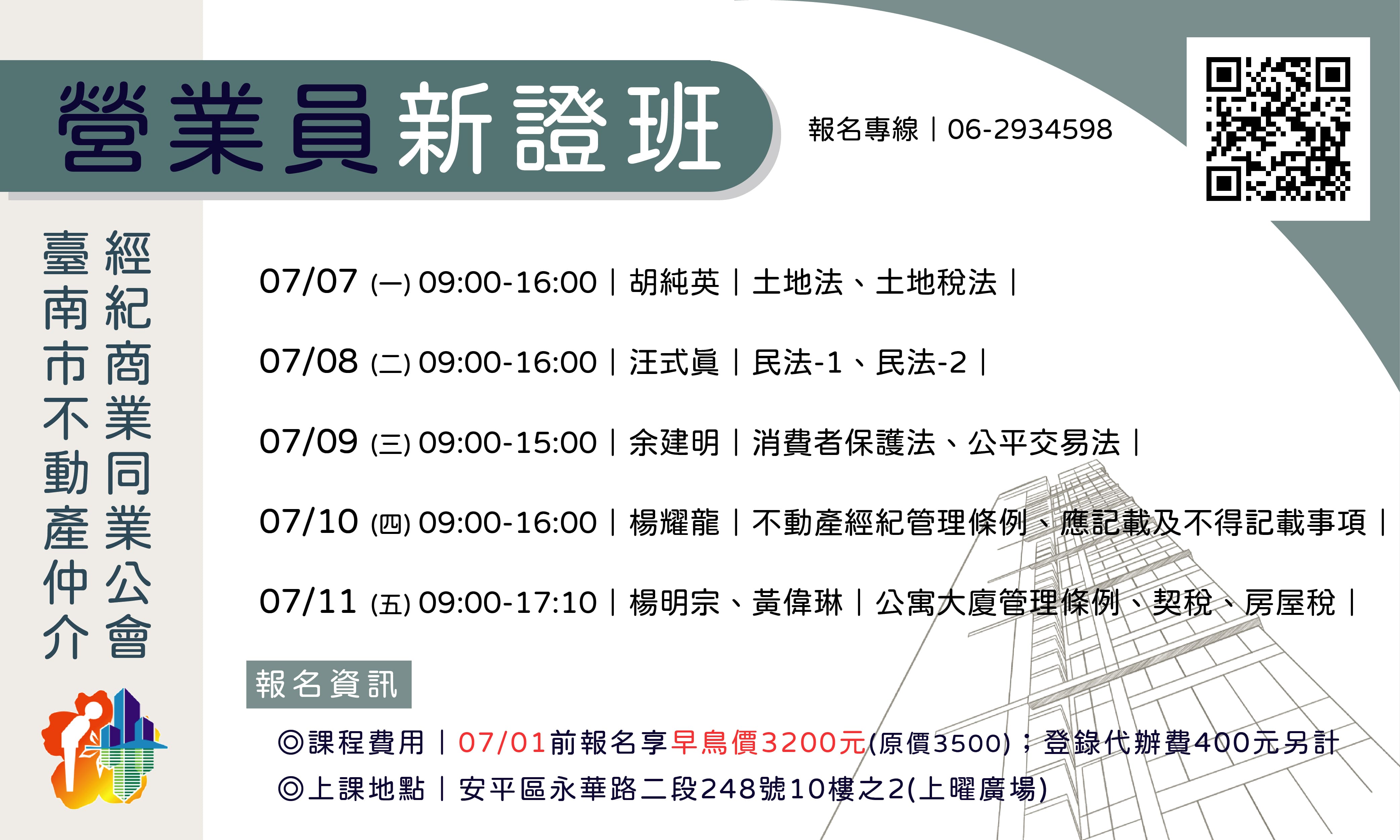 臺南市不動產仲介經紀