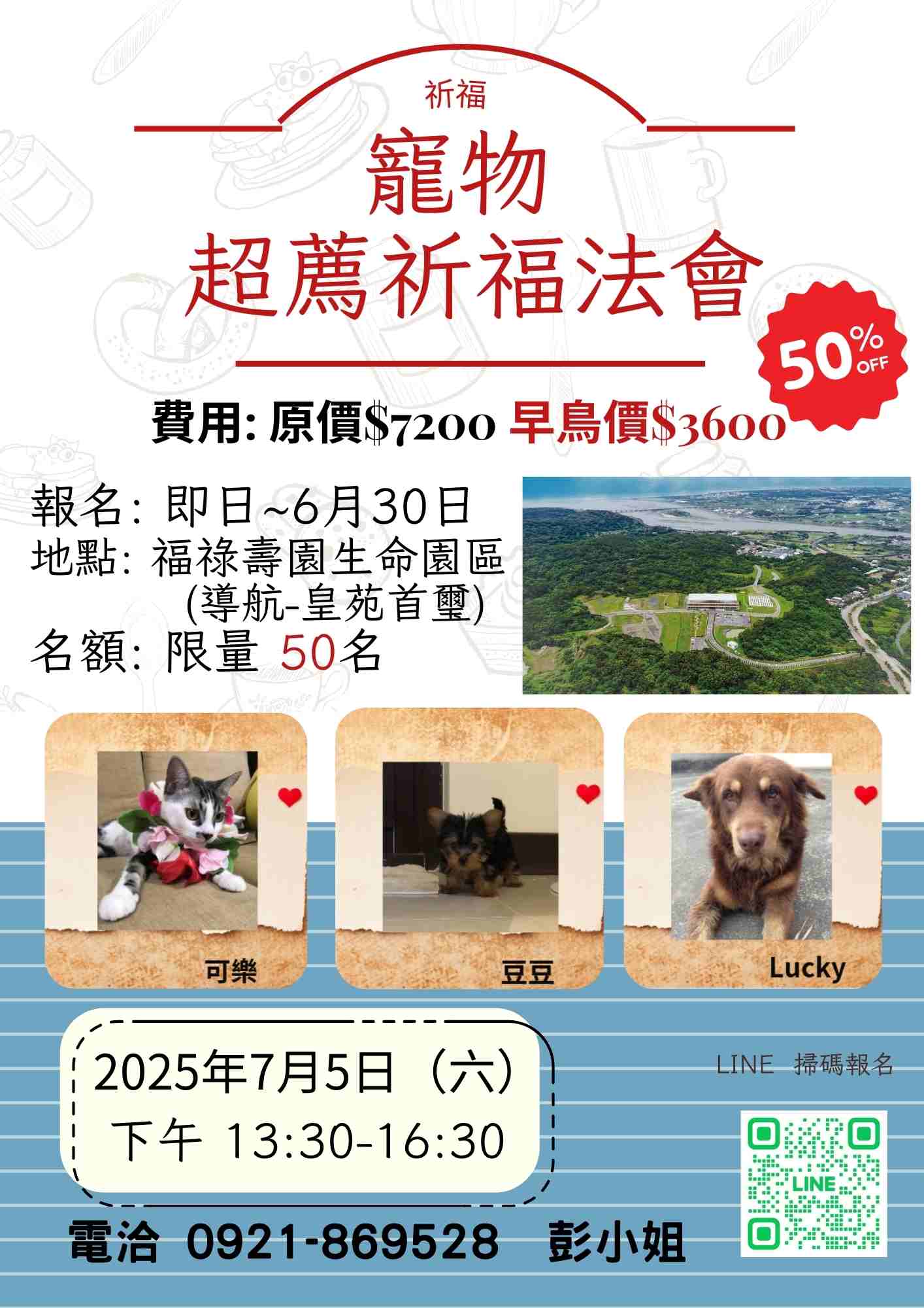 寵物超薦法會
