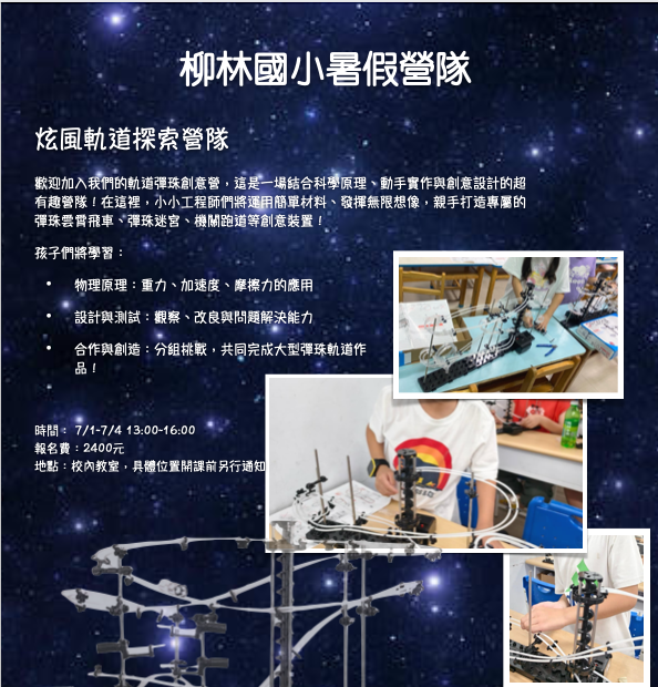 柳林國小暑假營隊