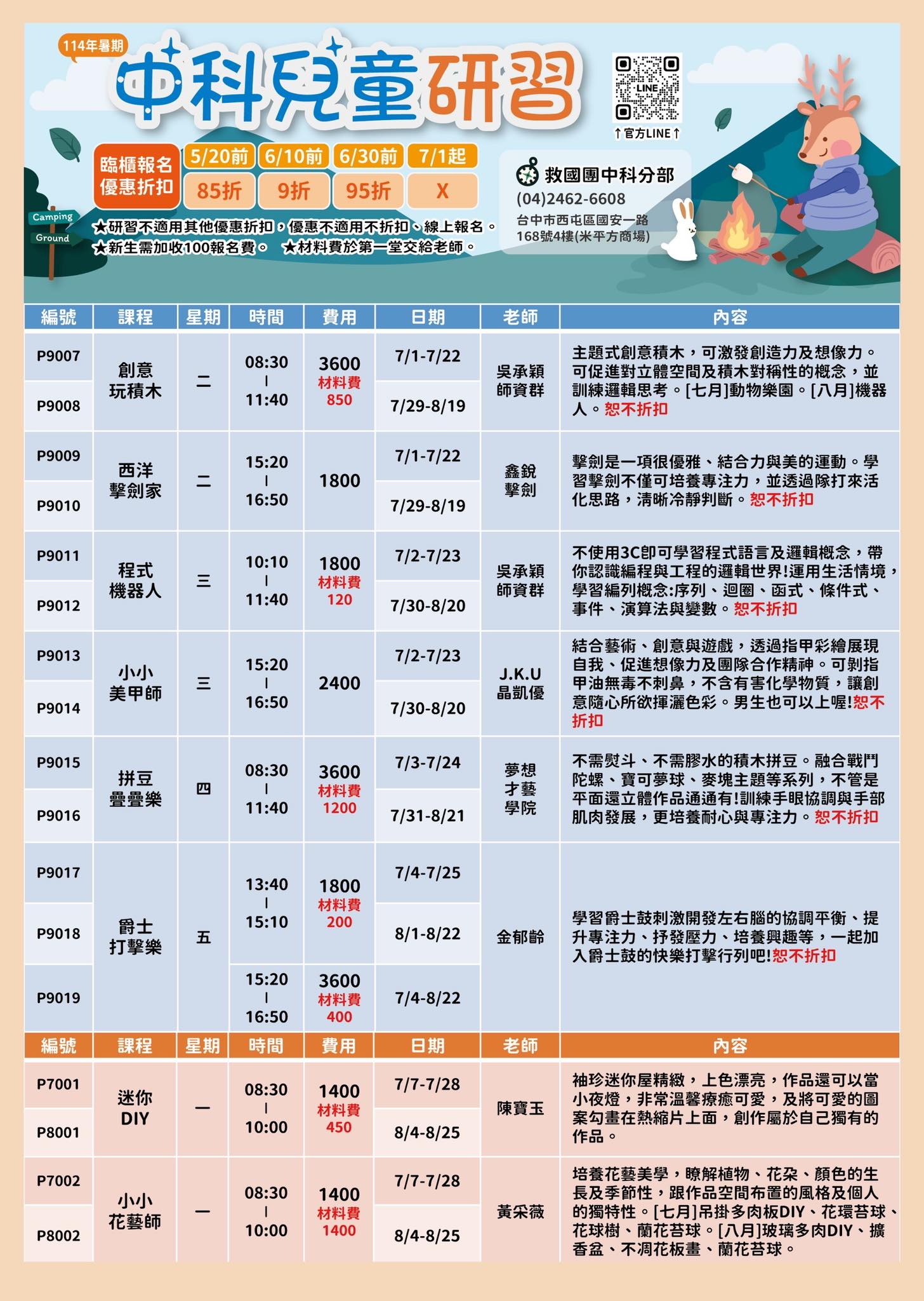 【✨夏令營開跑｜台中