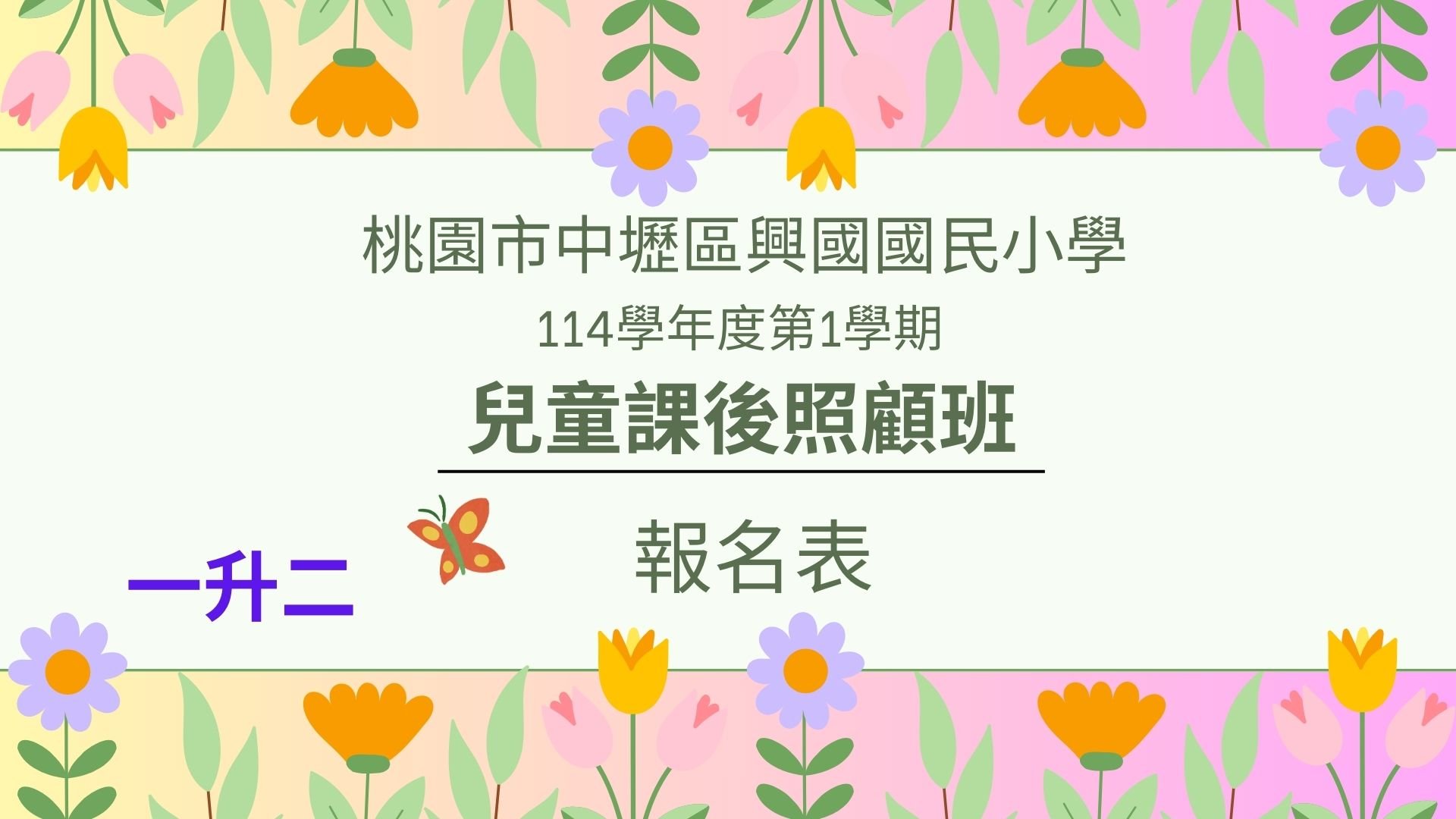 桃園市立興國國小11