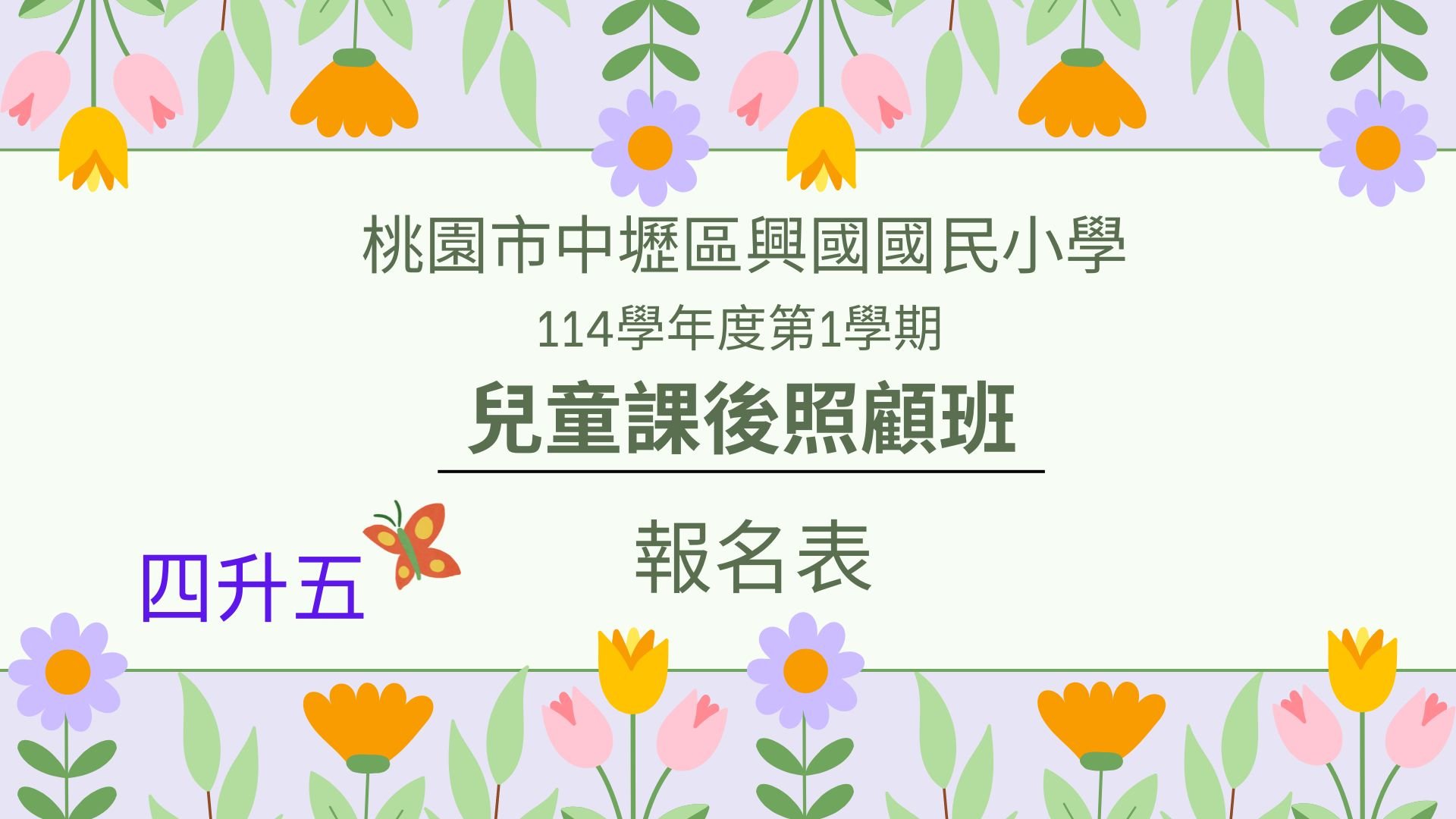 桃園市立興國國小11