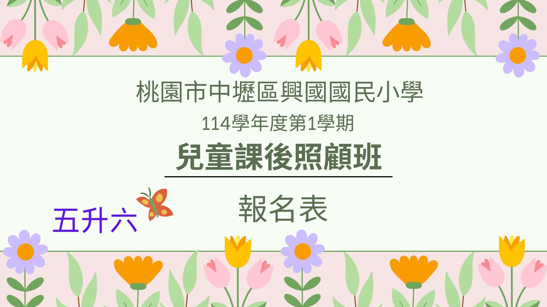桃園市立興國國小11