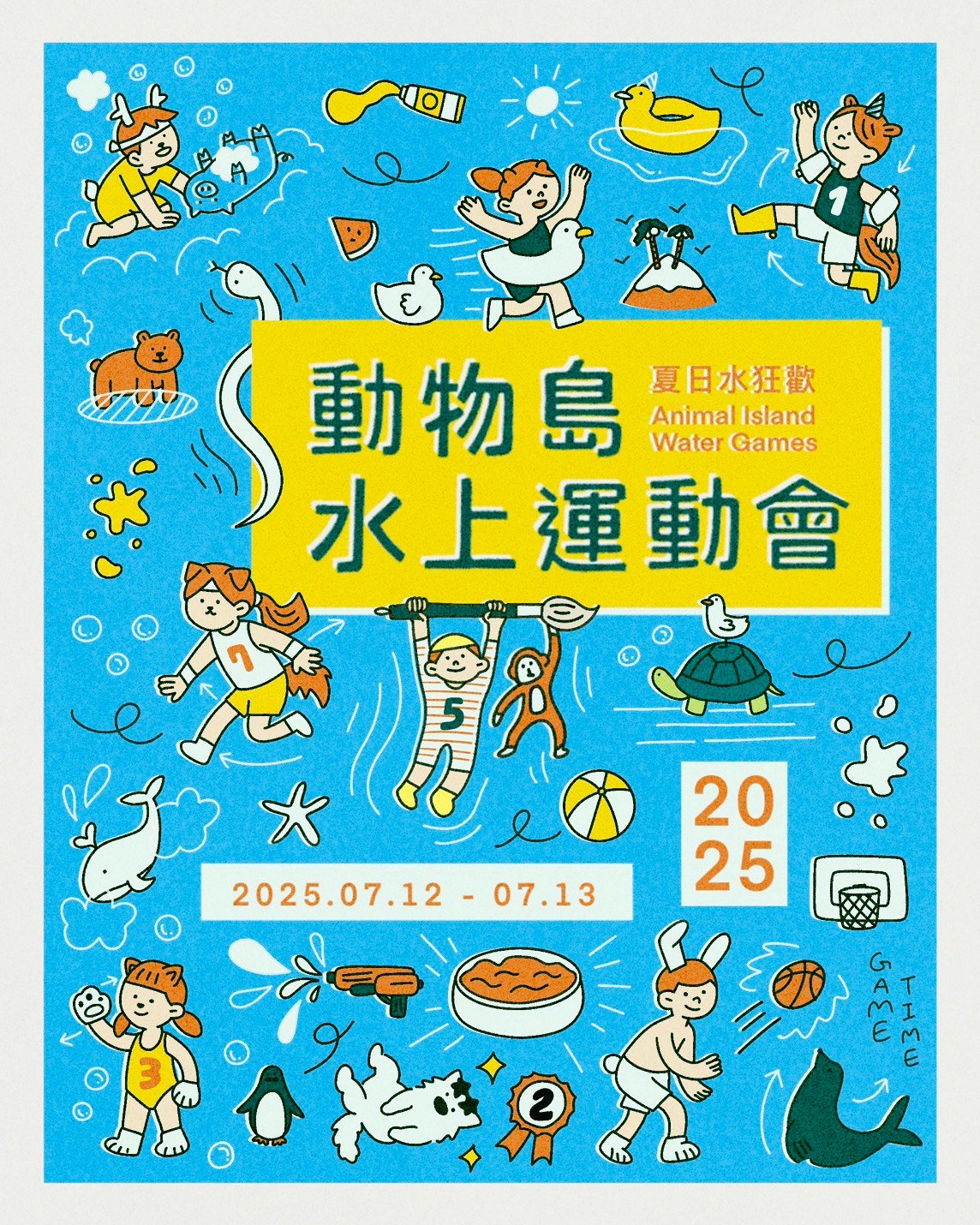 Aha夏日五感派對｜