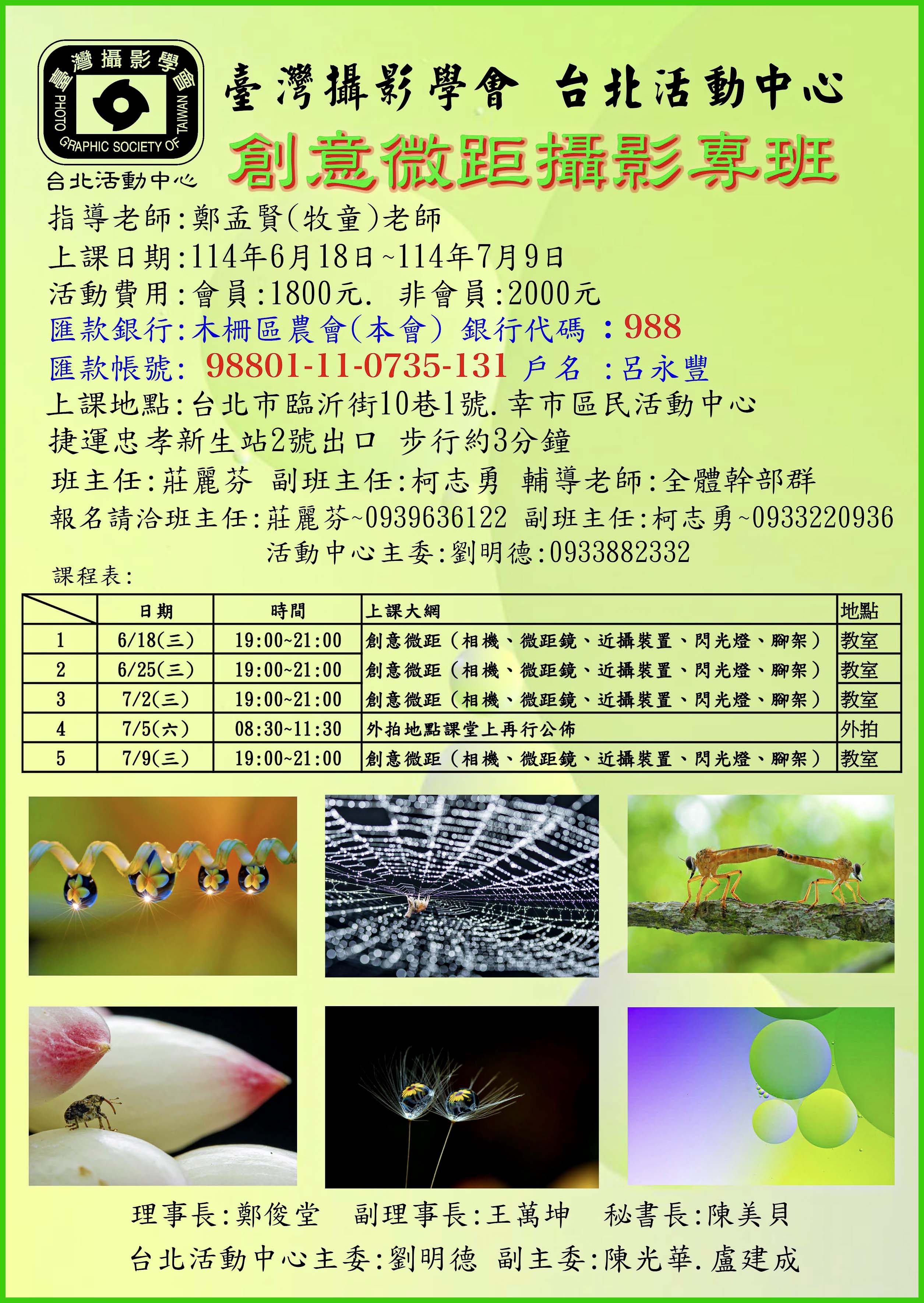 台灣攝影學會  台北