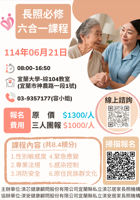 宜蘭縣114年長期照