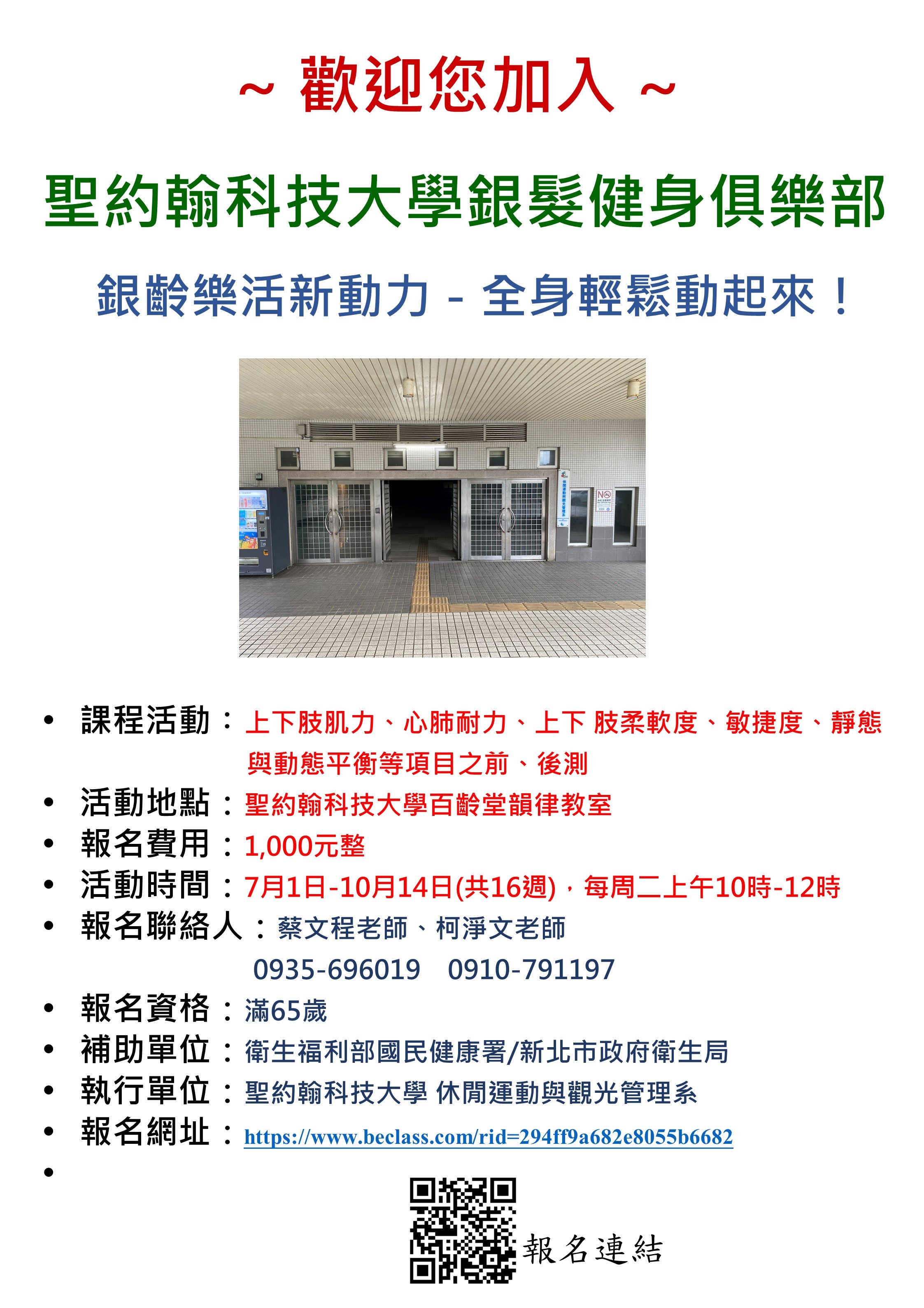 銀齡樂活新動力－全身