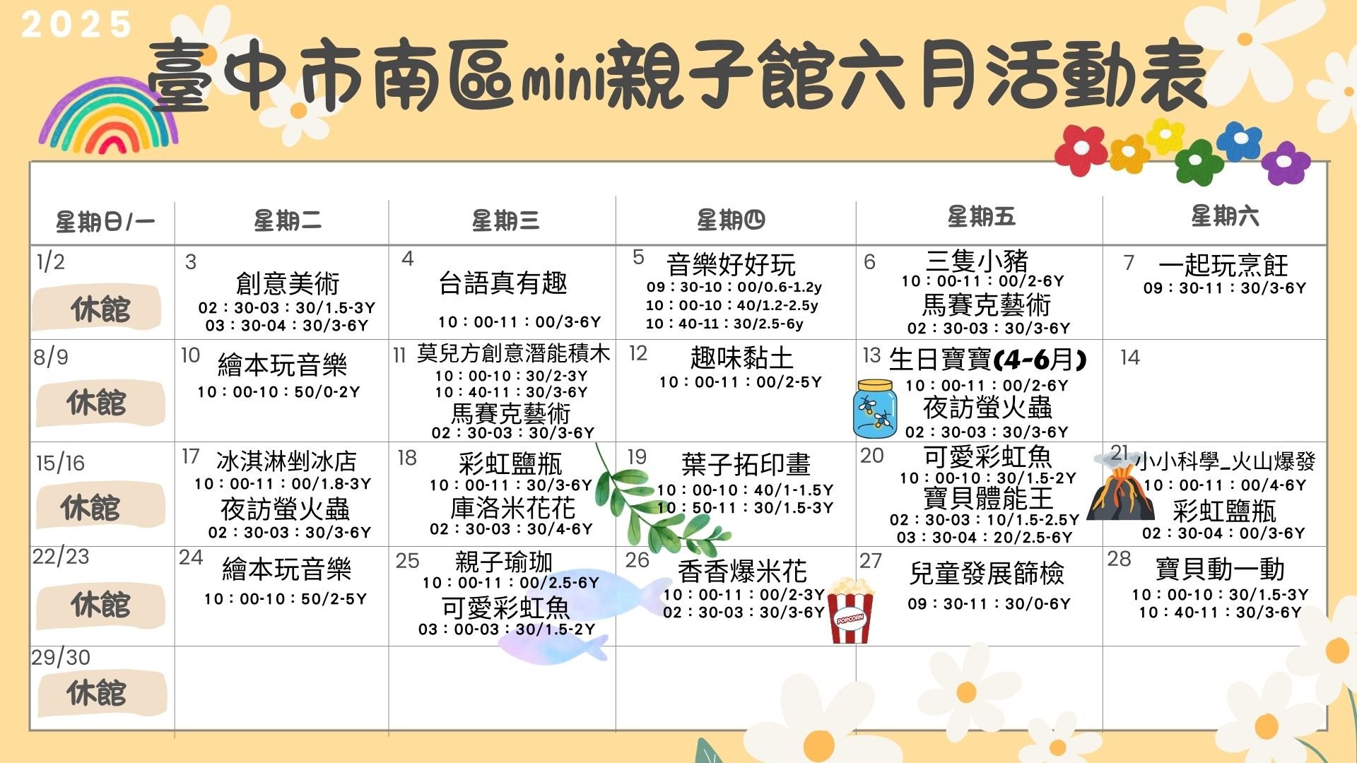 2025年「音樂好好