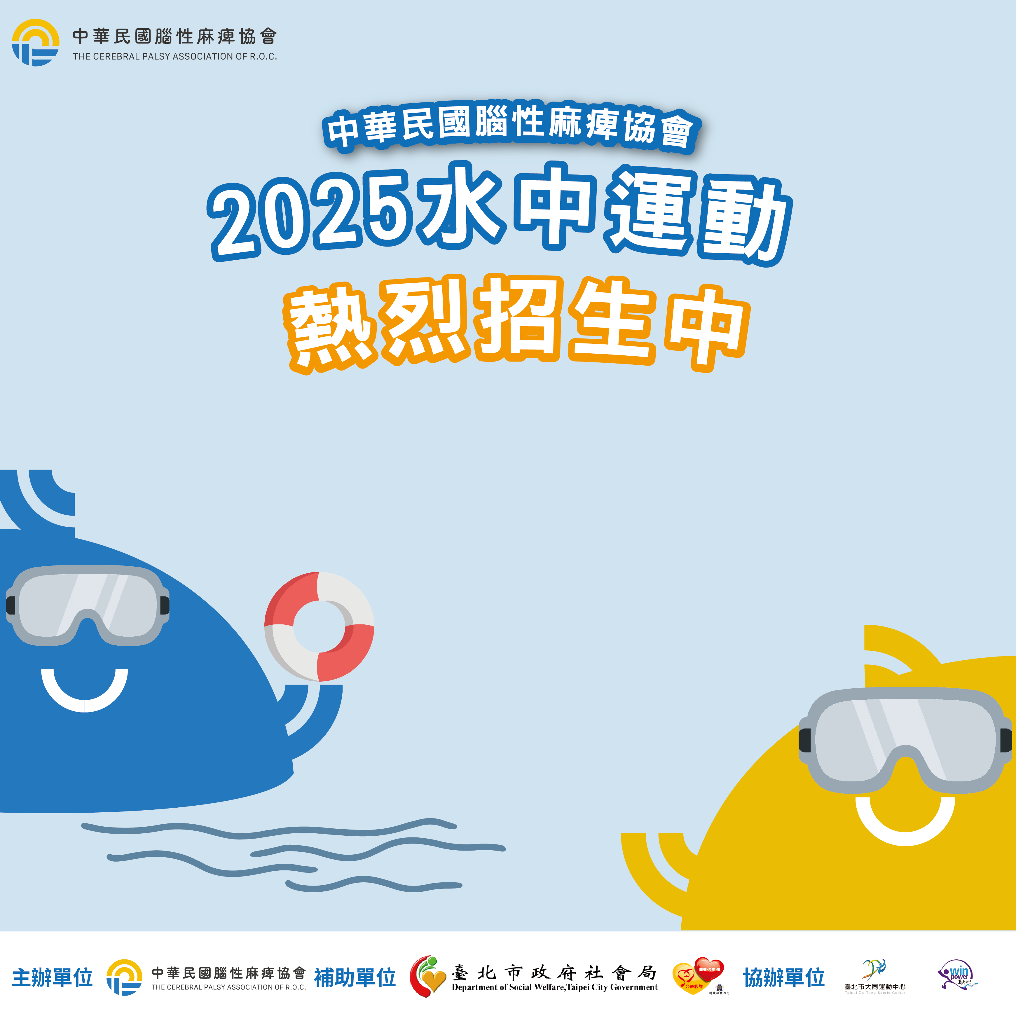 2025年水中運動第