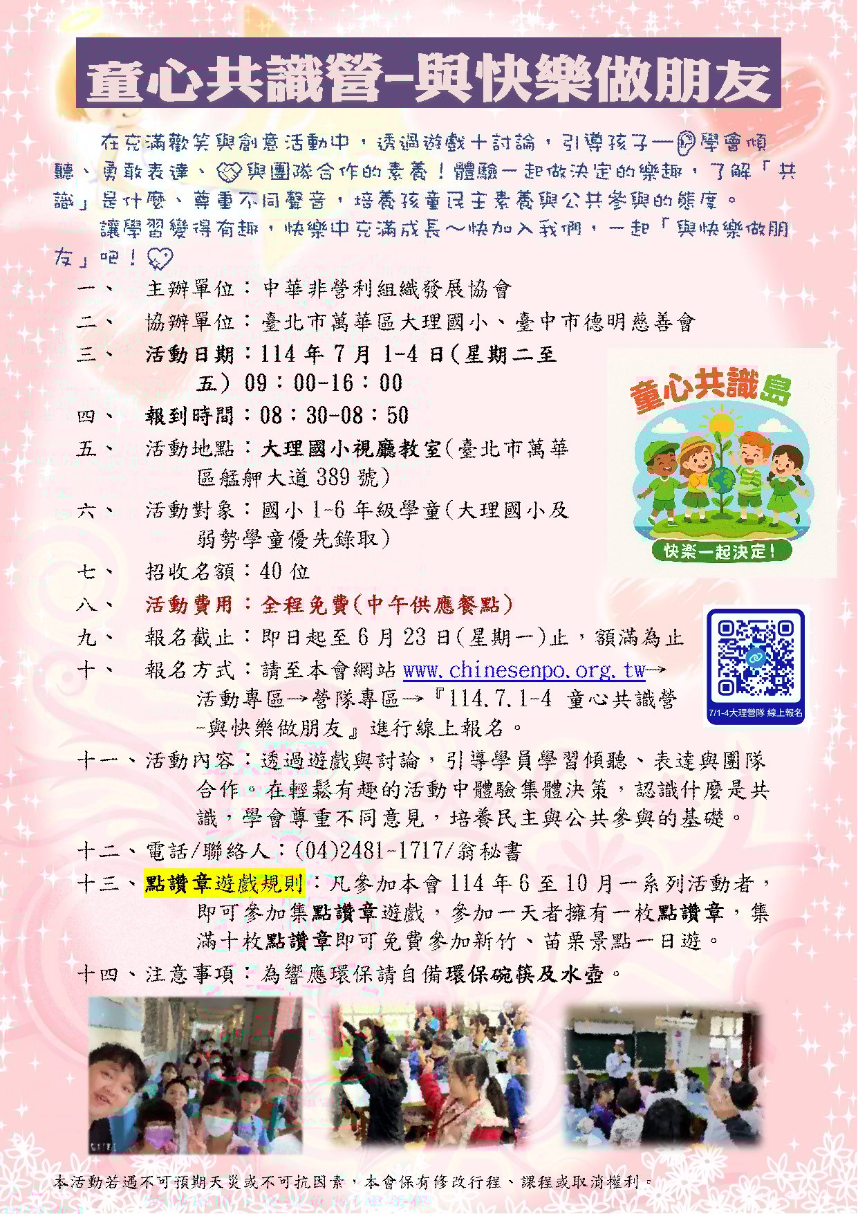 【暑假營隊】114.