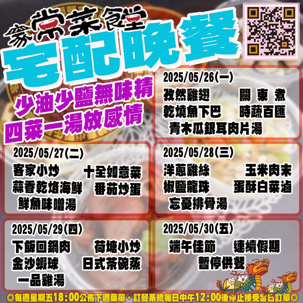 家常菜食堂05/26