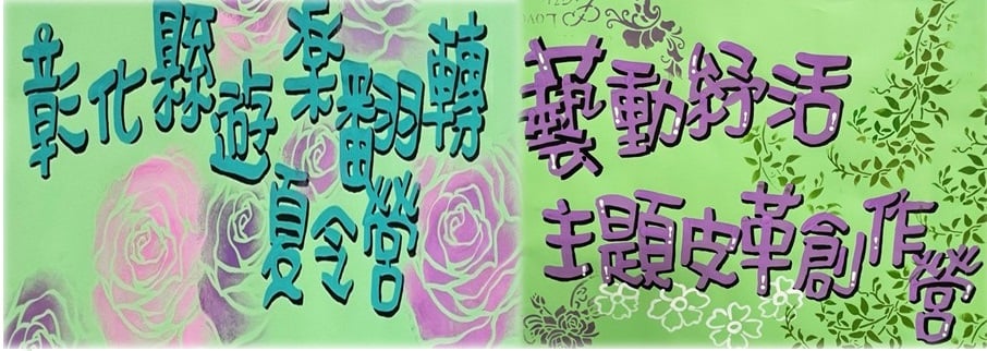 2025彰化「遊樂翻