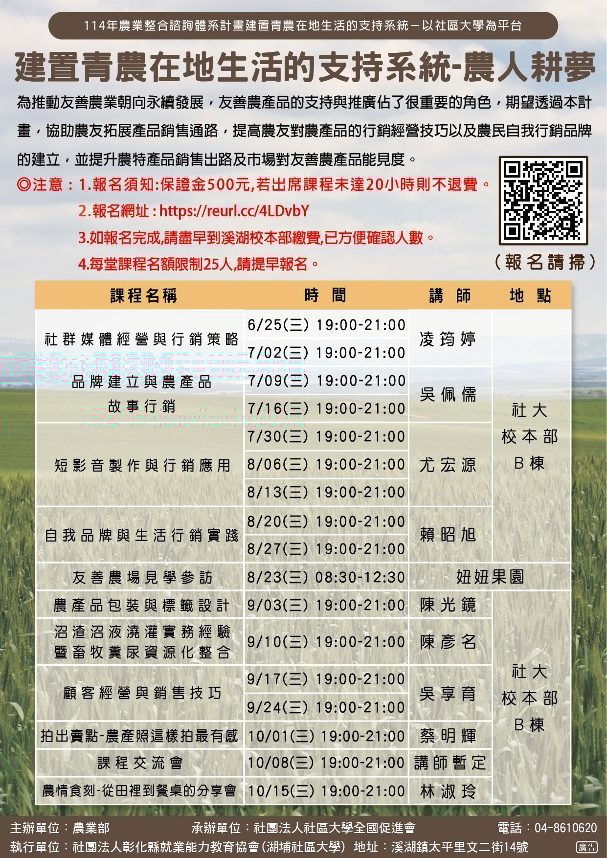 建置青農在地生活的支