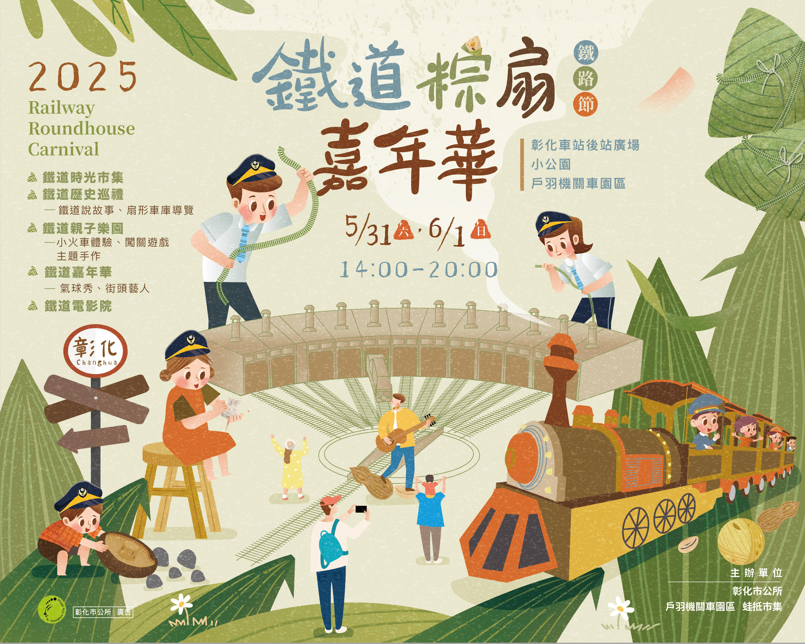 2025-彰化市鐵路