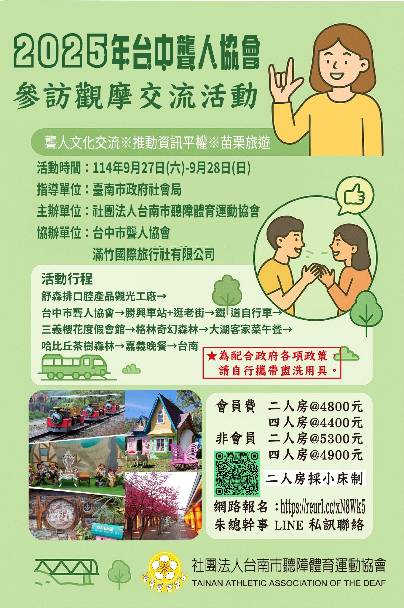 2025年台中聾人協