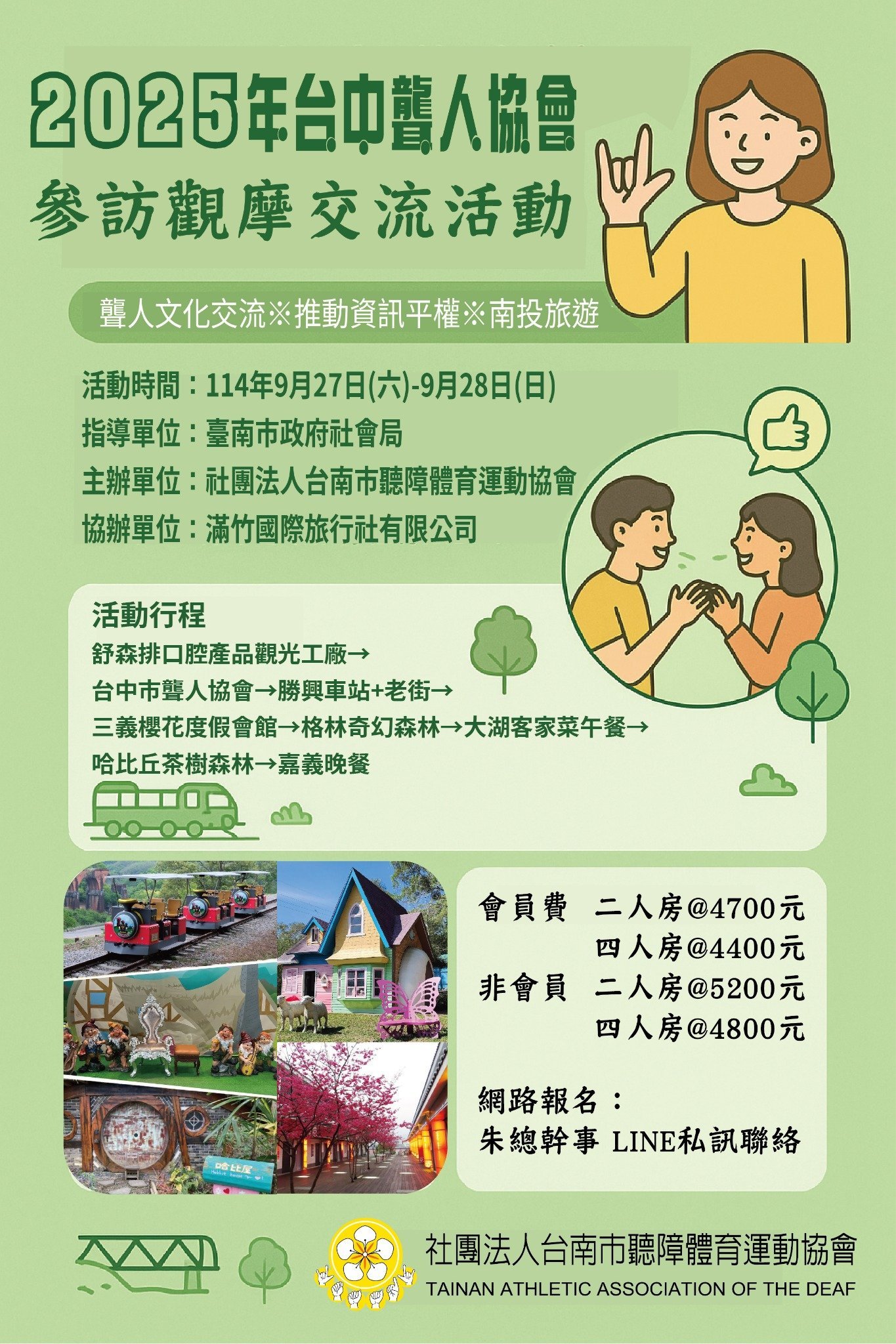 2025年台中聾人協