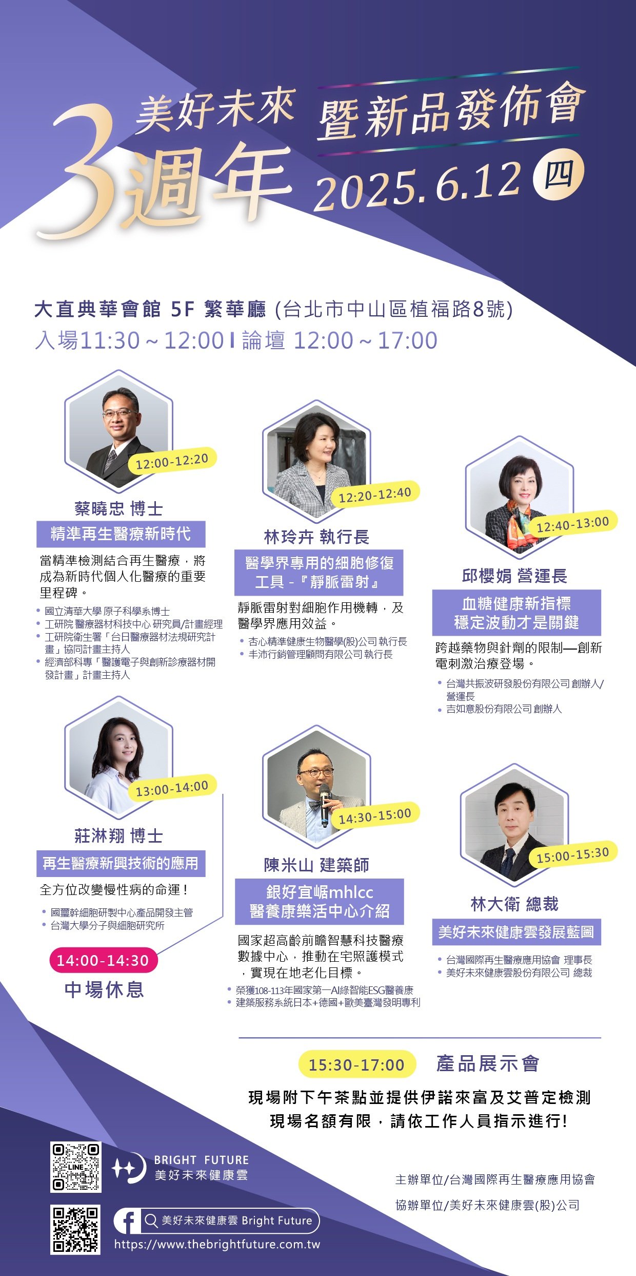 再生醫療+預防醫學論