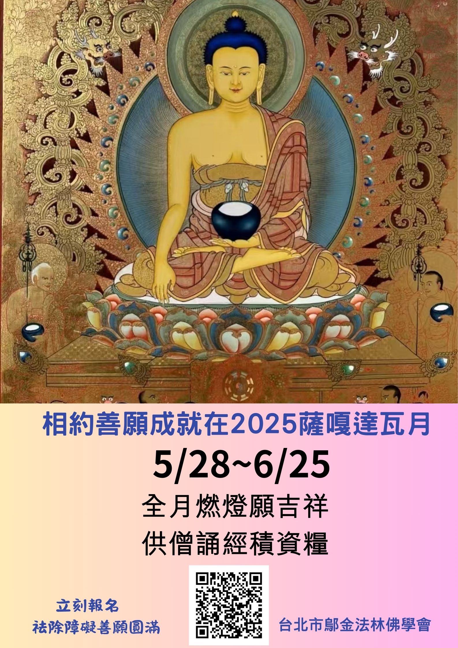 【相約善願成就在20