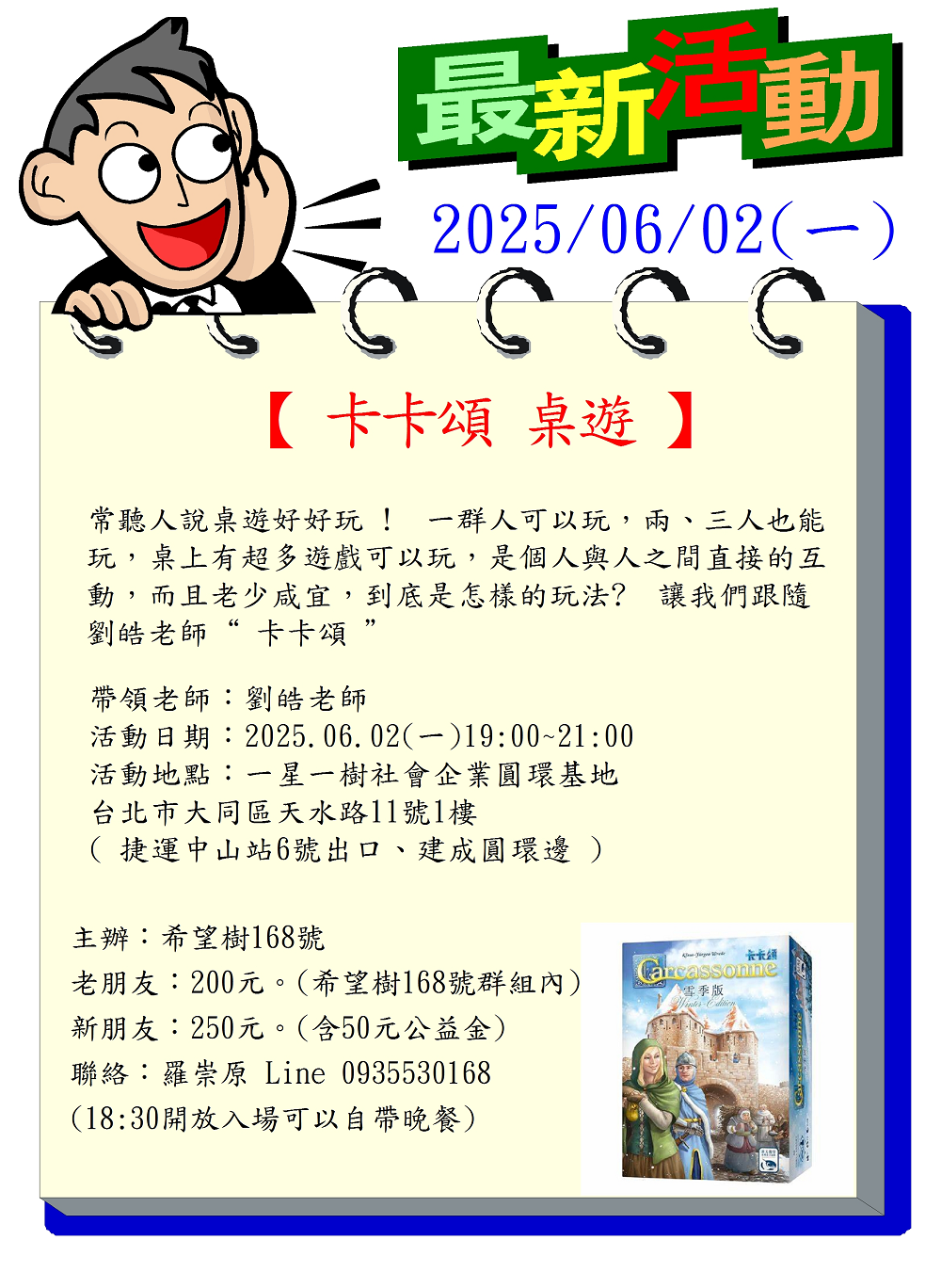 希望樹168號行動桌