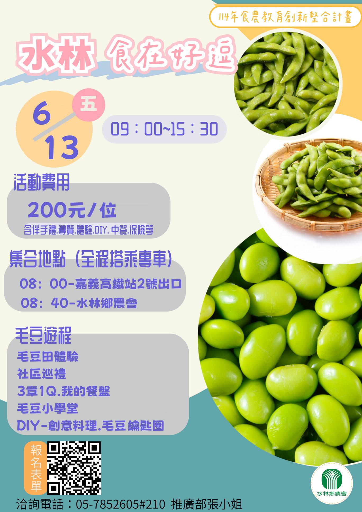 114年食農教育創新