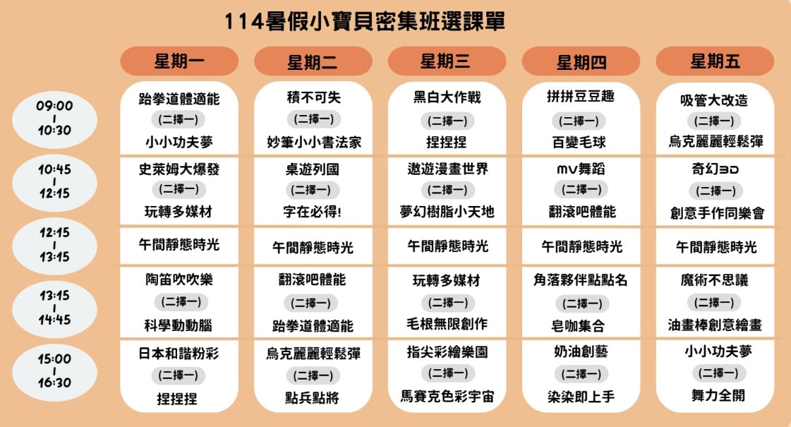 2025年暑假兒童課