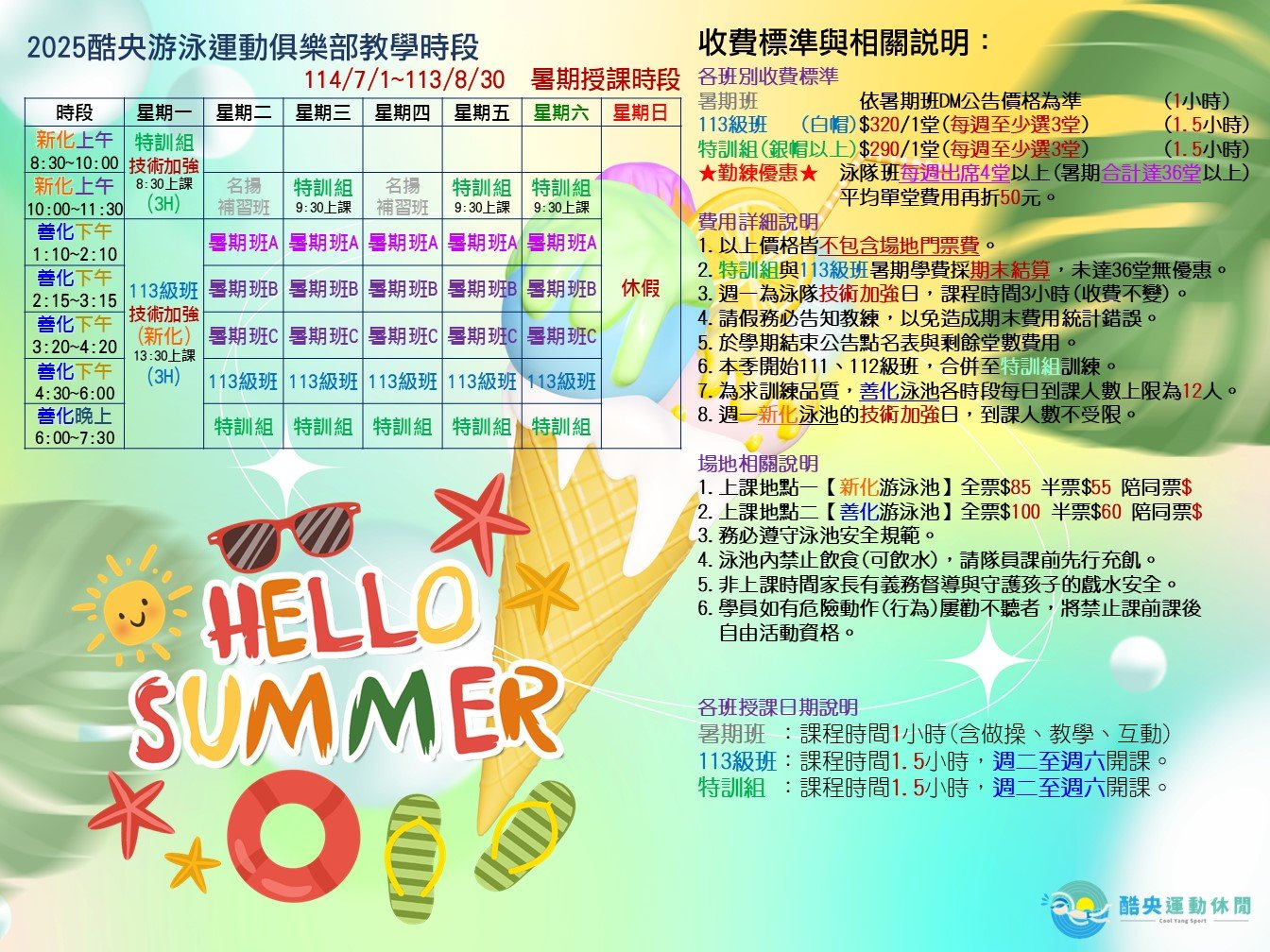 2025酷央俱樂部暑