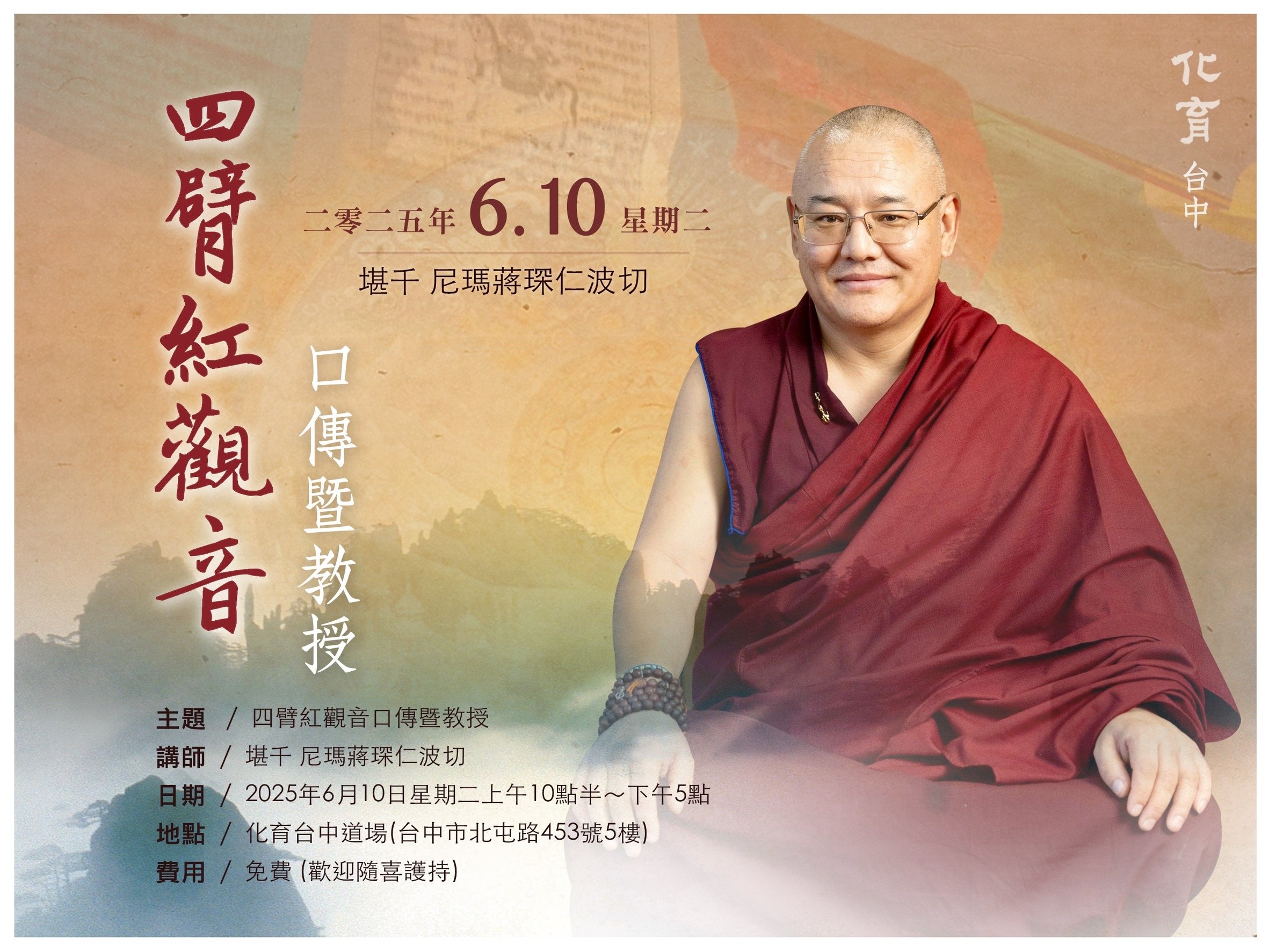 化育台中 6/10 