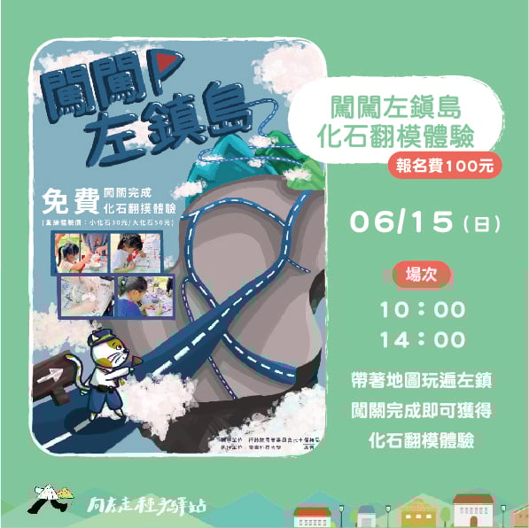 [台南左鎮] 向左走