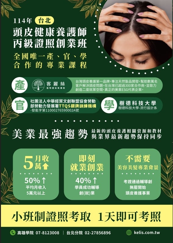 頭皮健康養護師丙級證