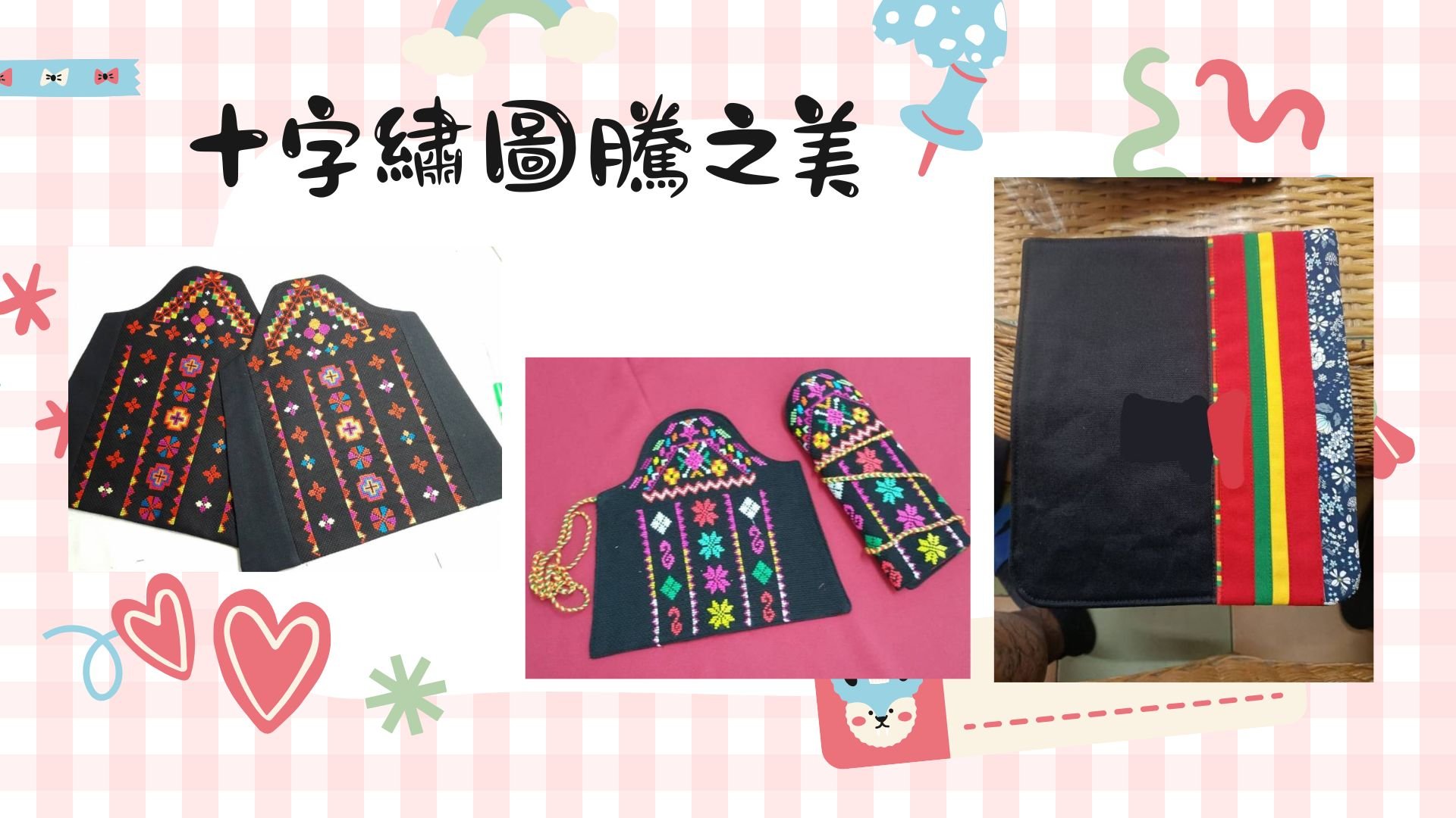 臺北市原民會【卑南袖
