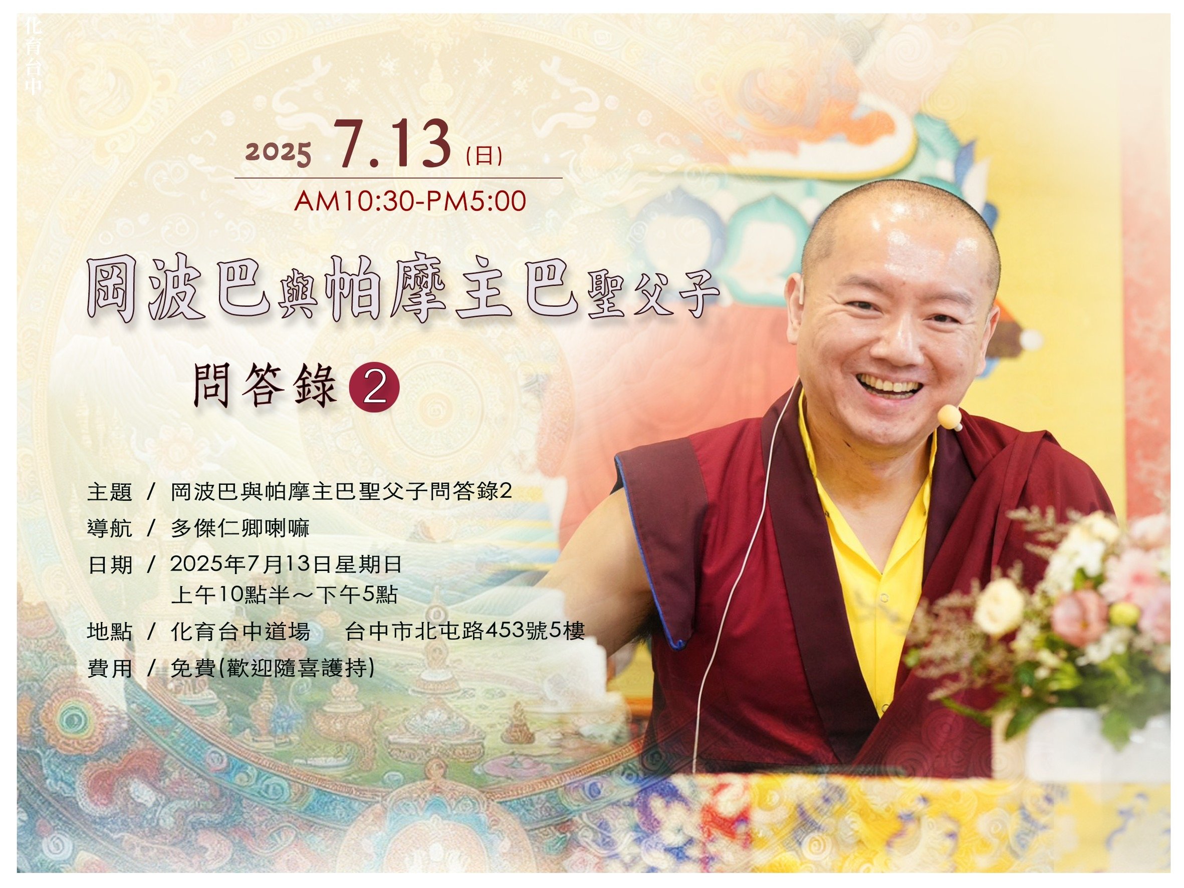 化育台中 7/13「
