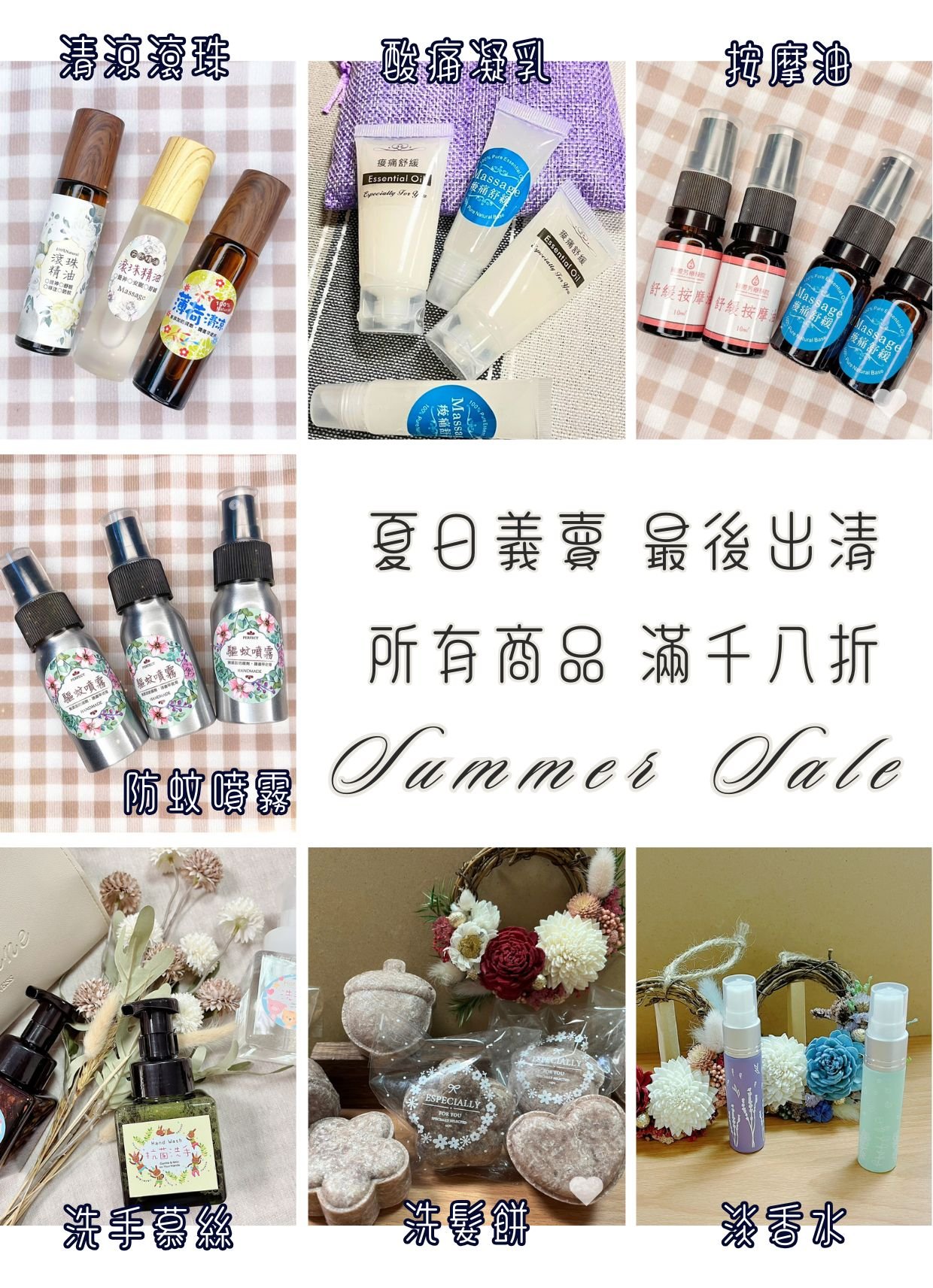 視多障 Summer