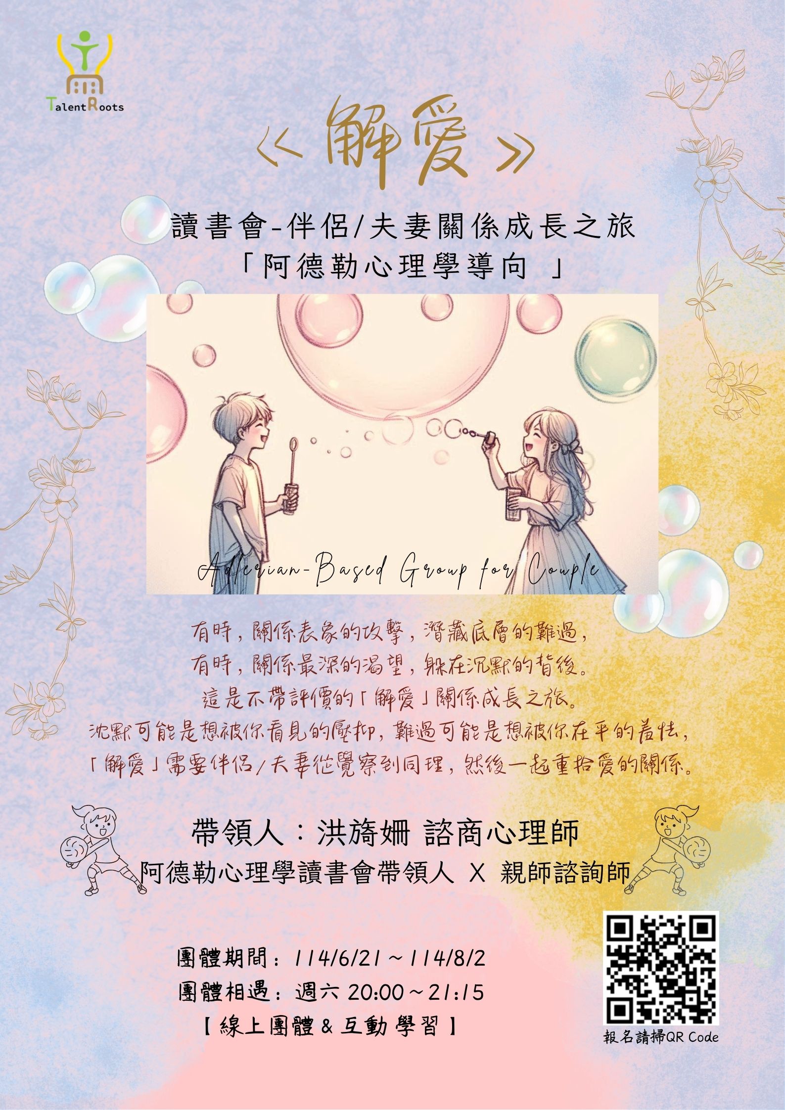 《解愛》讀書會-伴侶