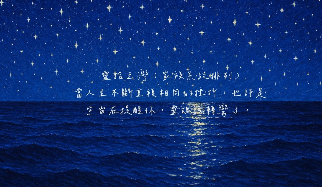 家族排列北部團練個案
