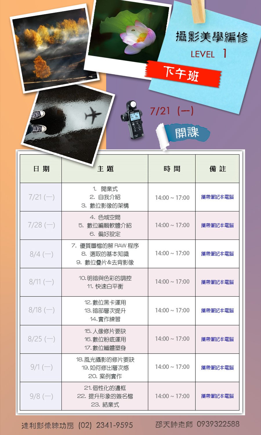 ◎ 達利影像練功房 
