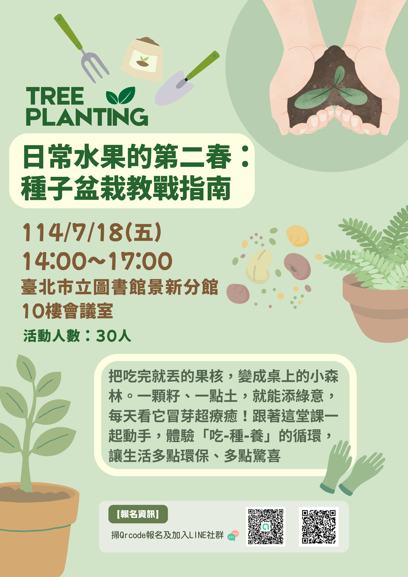 文山區樂齡學習中心-