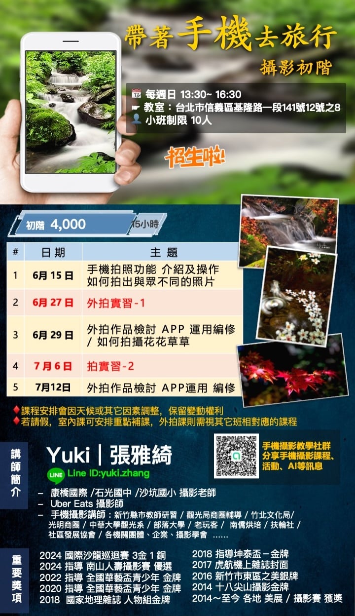 帶著手機去旅行-初階