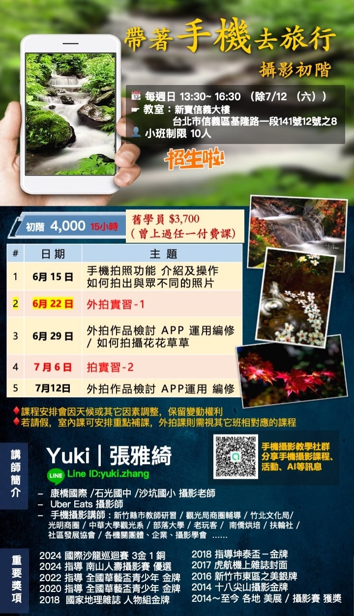 帶著手機去旅行-初階