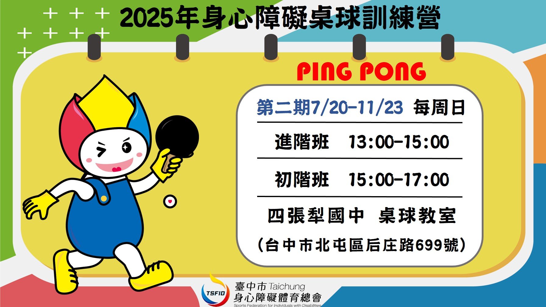 2025年身心障礙桌